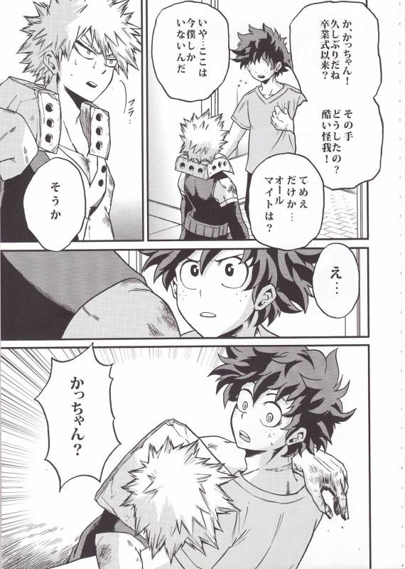 (Douyara Deban no Youda! 6) [GiftKuchen (Shitori)] Yoake Mae (Boku no Hero Academia)_04