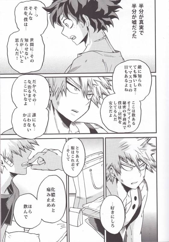 (Douyara Deban no Youda! 6) [GiftKuchen (Shitori)] Yoake Mae (Boku no Hero Academia)_06