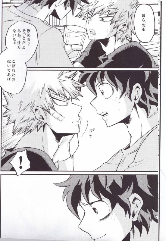 (Douyara Deban no Youda! 6) [GiftKuchen (Shitori)] Yoake Mae (Boku no Hero Academia)_07