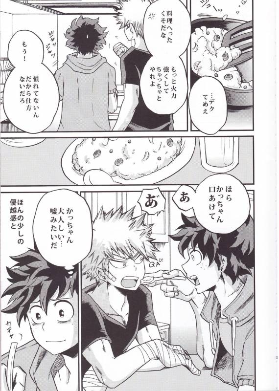 (Douyara Deban no Youda! 6) [GiftKuchen (Shitori)] Yoake Mae (Boku no Hero Academia)_08