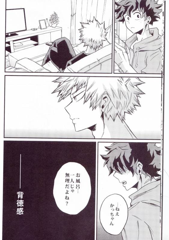 (Douyara Deban no Youda! 6) [GiftKuchen (Shitori)] Yoake Mae (Boku no Hero Academia)_09