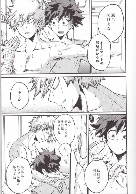 (Douyara Deban no Youda! 6) [GiftKuchen (Shitori)] Yoake Mae (Boku no Hero Academia)_10