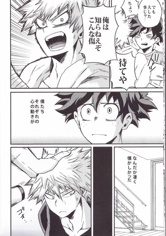 (Douyara Deban no Youda! 6) [GiftKuchen (Shitori)] Yoake Mae (Boku no Hero Academia)_11