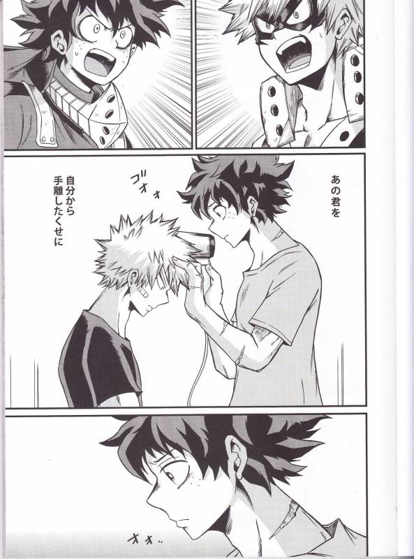 (Douyara Deban no Youda! 6) [GiftKuchen (Shitori)] Yoake Mae (Boku no Hero Academia)_12