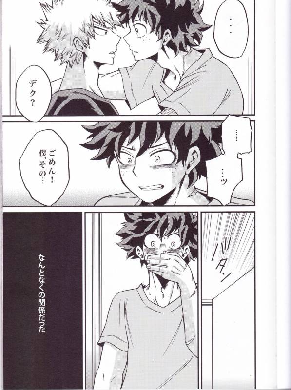 (Douyara Deban no Youda! 6) [GiftKuchen (Shitori)] Yoake Mae (Boku no Hero Academia)_14