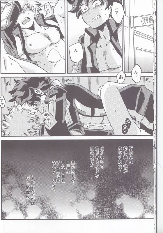 (Douyara Deban no Youda! 6) [GiftKuchen (Shitori)] Yoake Mae (Boku no Hero Academia)_15