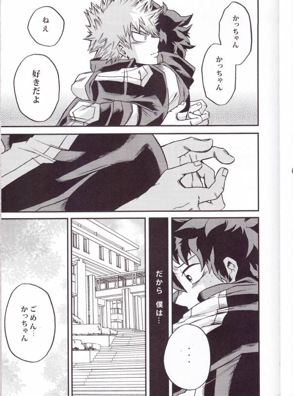 (Douyara Deban no Youda! 6) [GiftKuchen (Shitori)] Yoake Mae (Boku no Hero Academia)_16