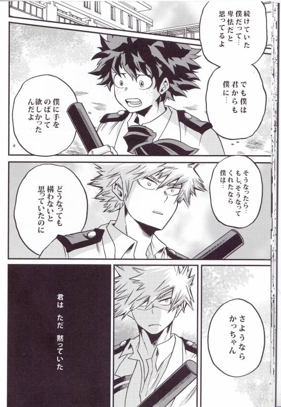 (Douyara Deban no Youda! 6) [GiftKuchen (Shitori)] Yoake Mae (Boku no Hero Academia)_17