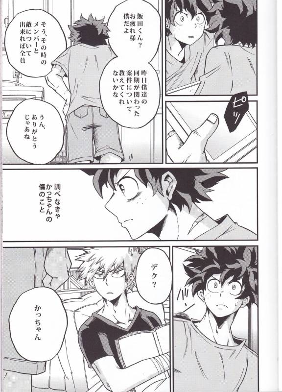 (Douyara Deban no Youda! 6) [GiftKuchen (Shitori)] Yoake Mae (Boku no Hero Academia)_18