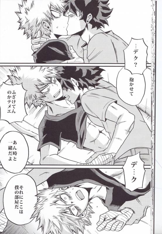 (Douyara Deban no Youda! 6) [GiftKuchen (Shitori)] Yoake Mae (Boku no Hero Academia)_19