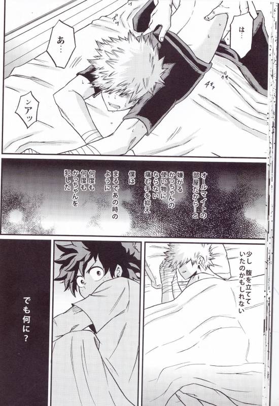 (Douyara Deban no Youda! 6) [GiftKuchen (Shitori)] Yoake Mae (Boku no Hero Academia)_21