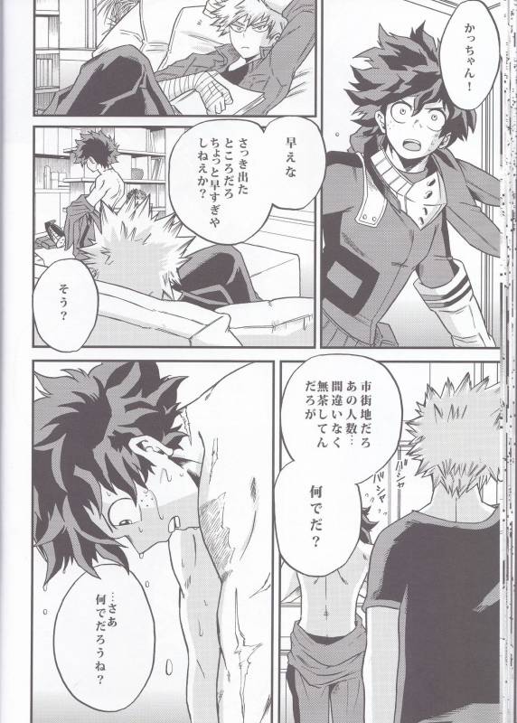 (Douyara Deban no Youda! 6) [GiftKuchen (Shitori)] Yoake Mae (Boku no Hero Academia)_23