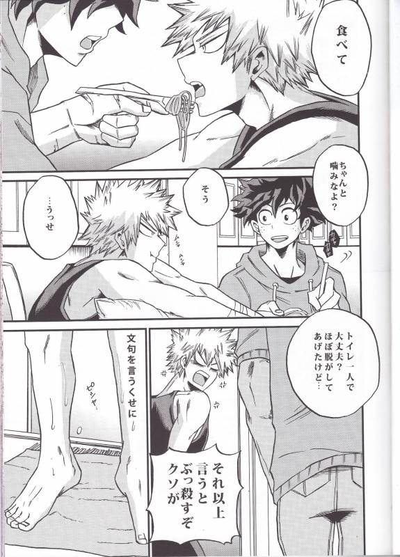 (Douyara Deban no Youda! 6) [GiftKuchen (Shitori)] Yoake Mae (Boku no Hero Academia)_24