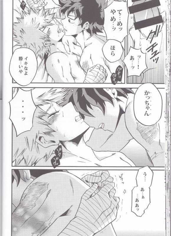 (Douyara Deban no Youda! 6) [GiftKuchen (Shitori)] Yoake Mae (Boku no Hero Academia)_27