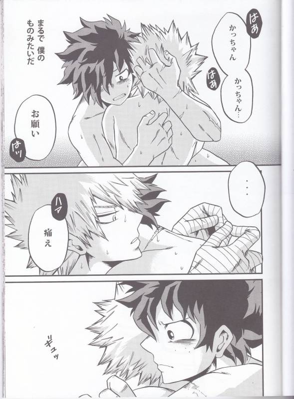 (Douyara Deban no Youda! 6) [GiftKuchen (Shitori)] Yoake Mae (Boku no Hero Academia)_28