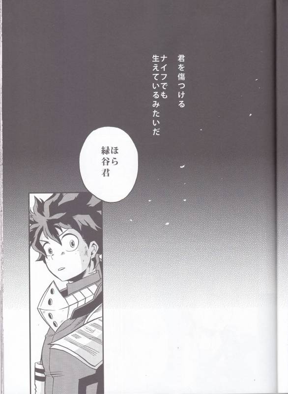 (Douyara Deban no Youda! 6) [GiftKuchen (Shitori)] Yoake Mae (Boku no Hero Academia)_30