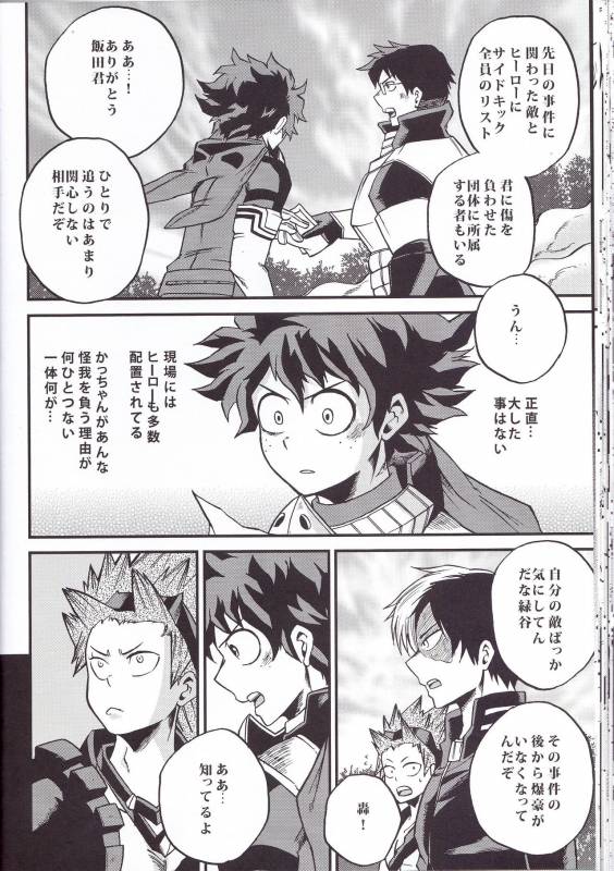 (Douyara Deban no Youda! 6) [GiftKuchen (Shitori)] Yoake Mae (Boku no Hero Academia)_31