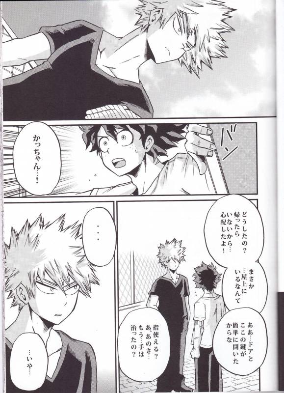(Douyara Deban no Youda! 6) [GiftKuchen (Shitori)] Yoake Mae (Boku no Hero Academia)_32