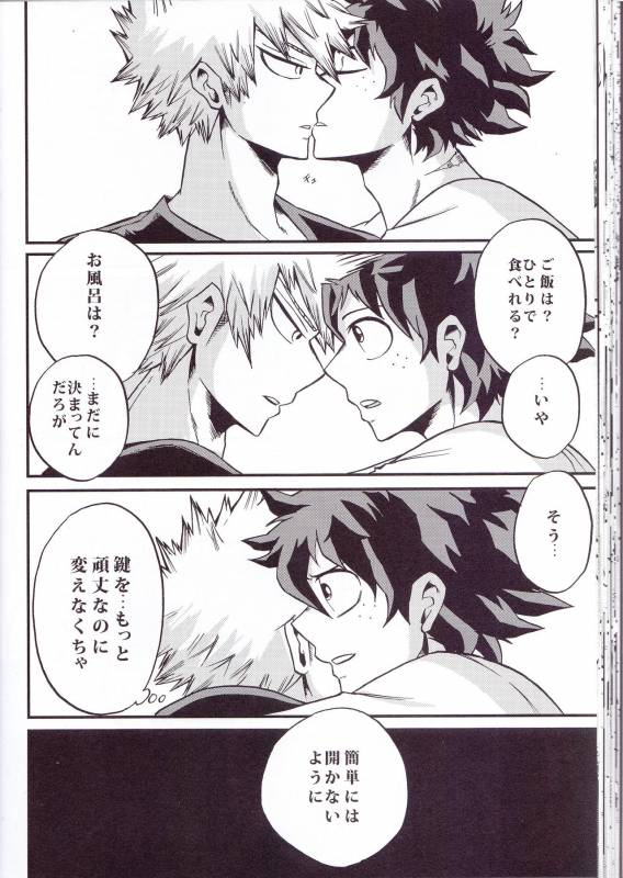 (Douyara Deban no Youda! 6) [GiftKuchen (Shitori)] Yoake Mae (Boku no Hero Academia)_33