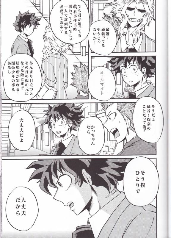 (Douyara Deban no Youda! 6) [GiftKuchen (Shitori)] Yoake Mae (Boku no Hero Academia)_34