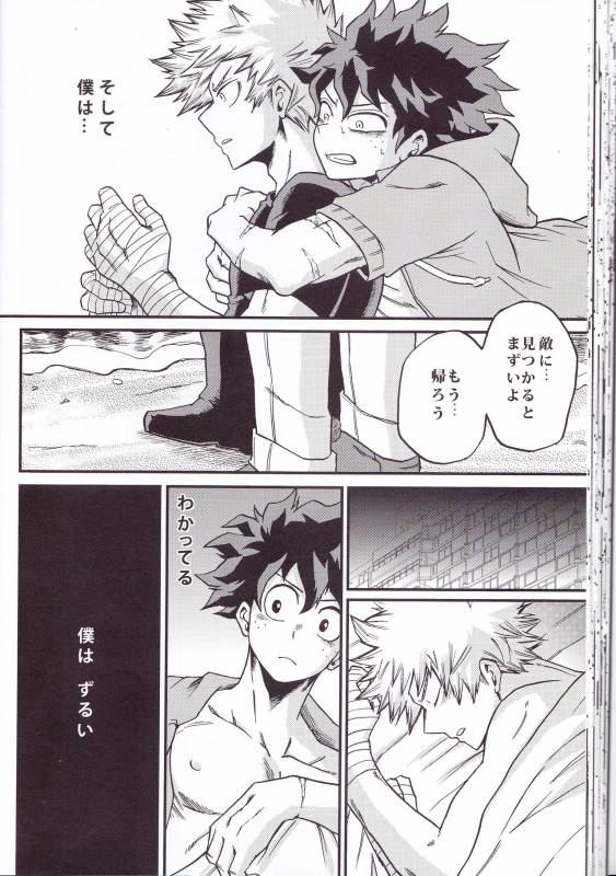 (Douyara Deban no Youda! 6) [GiftKuchen (Shitori)] Yoake Mae (Boku no Hero Academia)_37