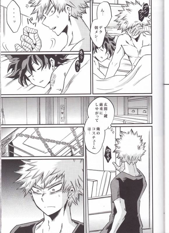 (Douyara Deban no Youda! 6) [GiftKuchen (Shitori)] Yoake Mae (Boku no Hero Academia)_38