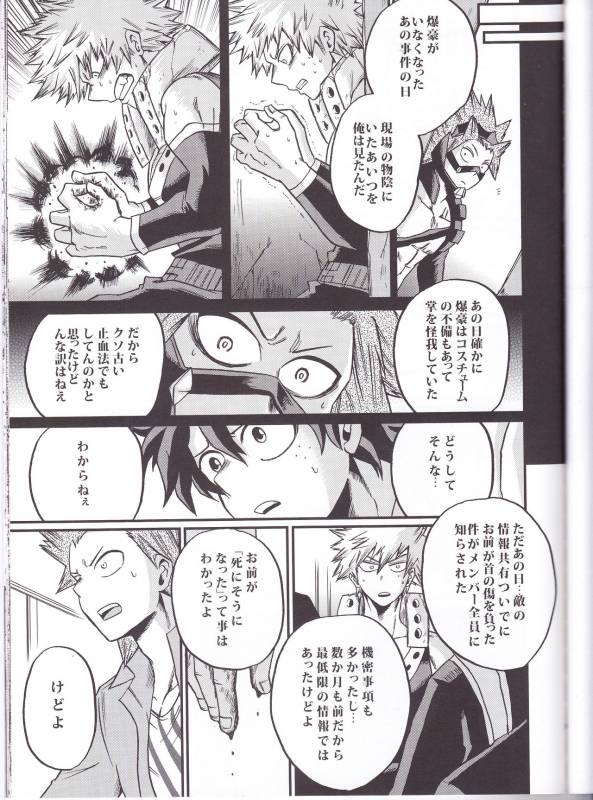 (Douyara Deban no Youda! 6) [GiftKuchen (Shitori)] Yoake Mae (Boku no Hero Academia)_40