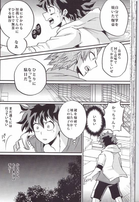 (Douyara Deban no Youda! 6) [GiftKuchen (Shitori)] Yoake Mae (Boku no Hero Academia)_41