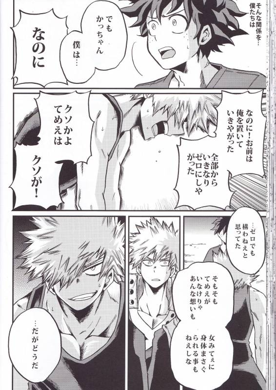 (Douyara Deban no Youda! 6) [GiftKuchen (Shitori)] Yoake Mae (Boku no Hero Academia)_45