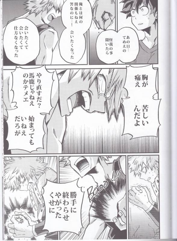 (Douyara Deban no Youda! 6) [GiftKuchen (Shitori)] Yoake Mae (Boku no Hero Academia)_46