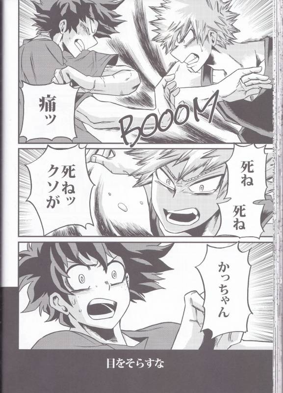 (Douyara Deban no Youda! 6) [GiftKuchen (Shitori)] Yoake Mae (Boku no Hero Academia)_47
