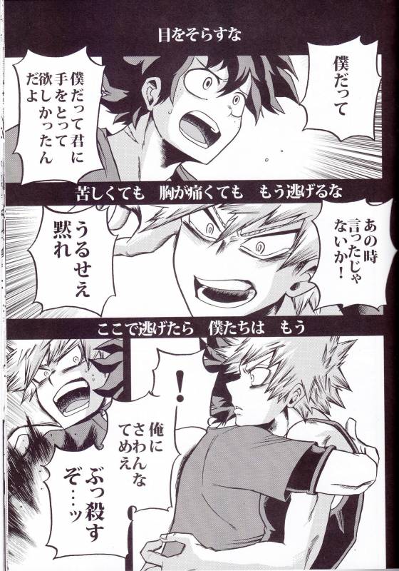 (Douyara Deban no Youda! 6) [GiftKuchen (Shitori)] Yoake Mae (Boku no Hero Academia)_48