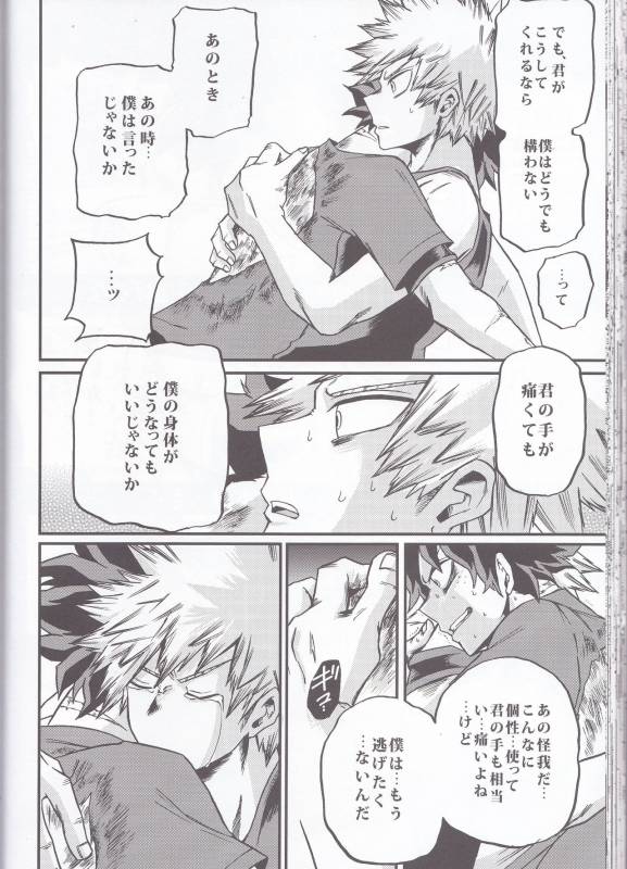 (Douyara Deban no Youda! 6) [GiftKuchen (Shitori)] Yoake Mae (Boku no Hero Academia)_49