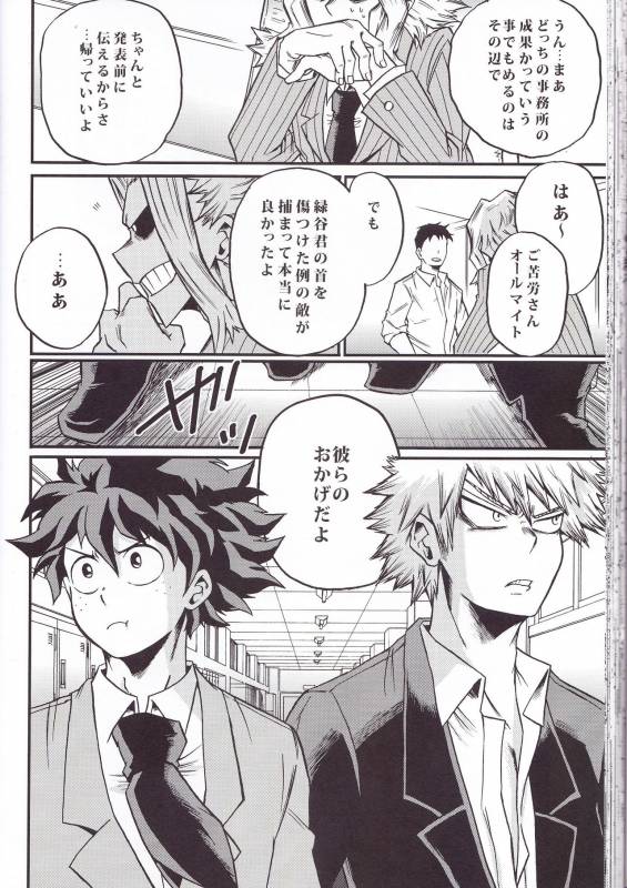 (Douyara Deban no Youda! 6) [GiftKuchen (Shitori)] Yoake Mae (Boku no Hero Academia)_51