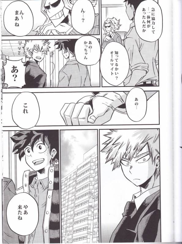 (Douyara Deban no Youda! 6) [GiftKuchen (Shitori)] Yoake Mae (Boku no Hero Academia)_52