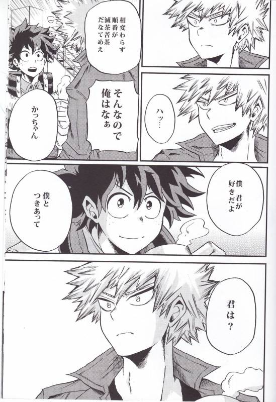 (Douyara Deban no Youda! 6) [GiftKuchen (Shitori)] Yoake Mae (Boku no Hero Academia)_54
