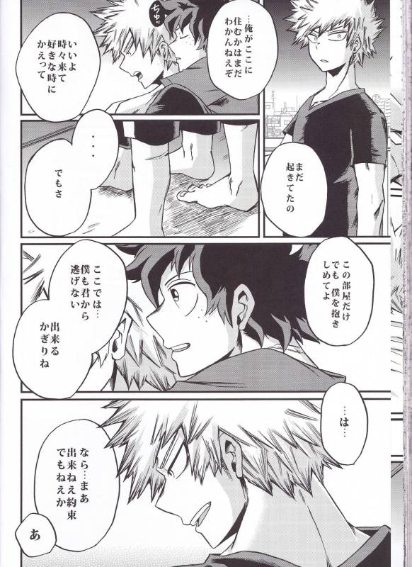 (Douyara Deban no Youda! 6) [GiftKuchen (Shitori)] Yoake Mae (Boku no Hero Academia)_59