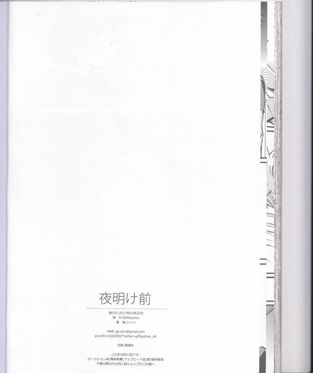 (Douyara Deban no Youda! 6) [GiftKuchen (Shitori)] Yoake Mae (Boku no Hero Academia)_61