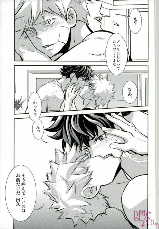 (Douyara Deban no Youda! 6) [Hagure Maniacs (stockmania37)] Yonde ii no wa Omae dake (Bo_09