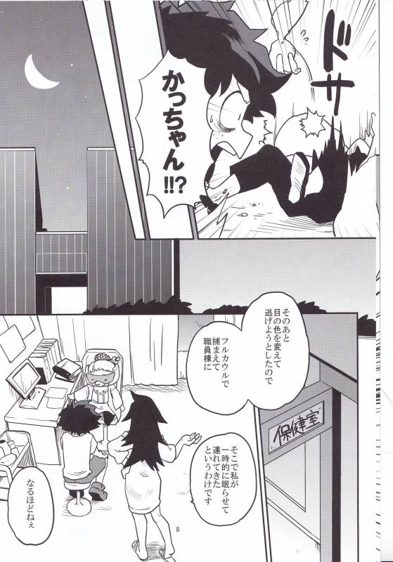 (Douyara Deban no Youda! 6) [Himatsubushiken (Yui)] Neko Wazurai (Boku no Hero Academia)_04