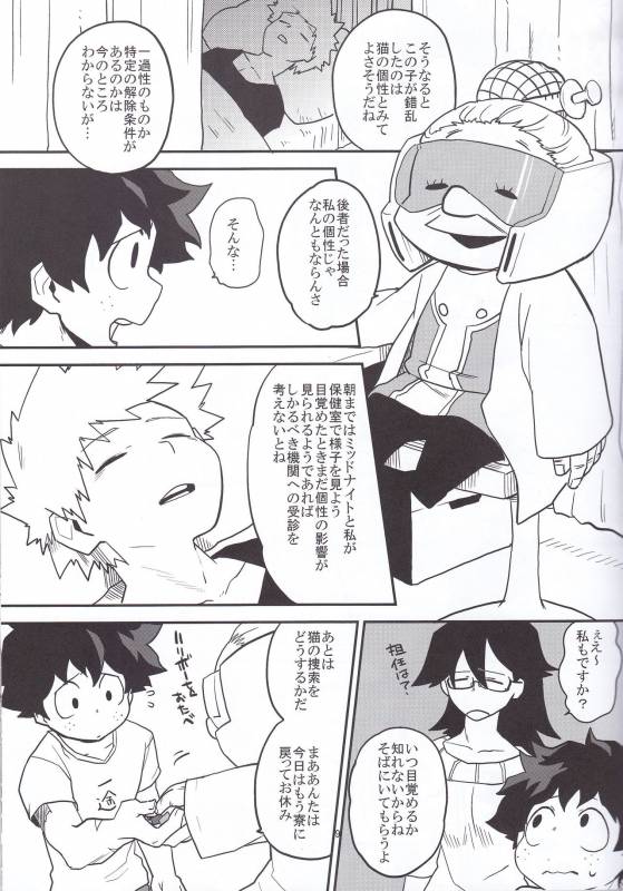 (Douyara Deban no Youda! 6) [Himatsubushiken (Yui)] Neko Wazurai (Boku no Hero Academia)_05