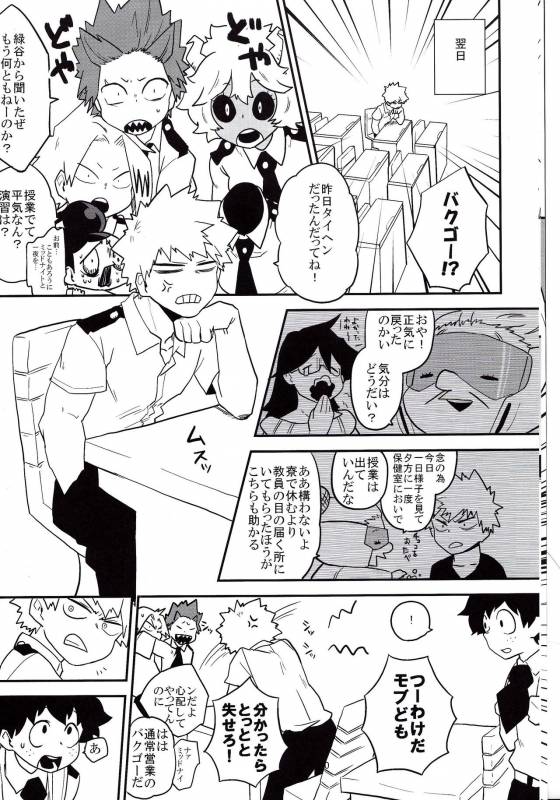 (Douyara Deban no Youda! 6) [Himatsubushiken (Yui)] Neko Wazurai (Boku no Hero Academia)_06