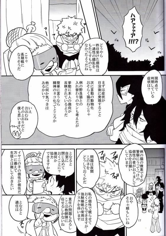 (Douyara Deban no Youda! 6) [Himatsubushiken (Yui)] Neko Wazurai (Boku no Hero Academia)_13