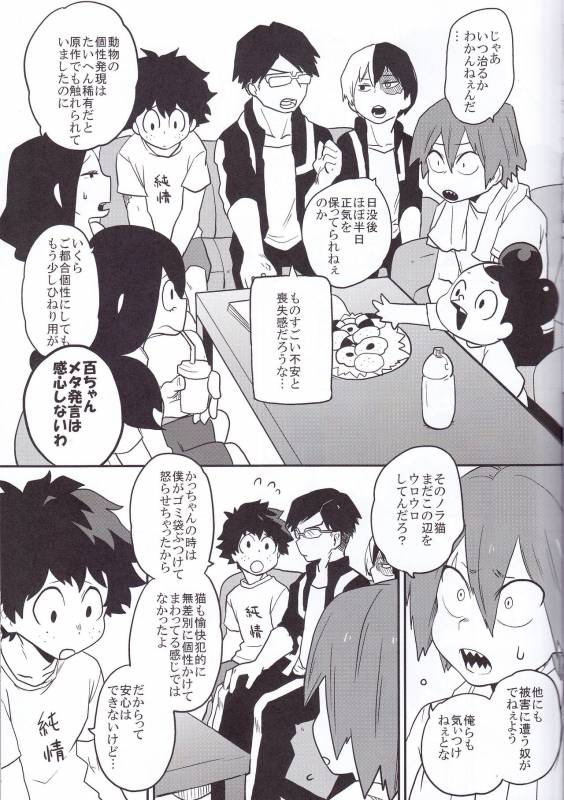 (Douyara Deban no Youda! 6) [Himatsubushiken (Yui)] Neko Wazurai (Boku no Hero Academia)_15