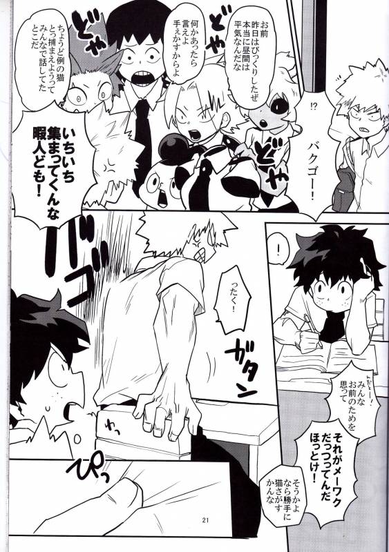 (Douyara Deban no Youda! 6) [Himatsubushiken (Yui)] Neko Wazurai (Boku no Hero Academia)_17