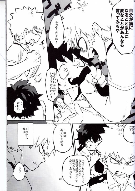 (Douyara Deban no Youda! 6) [Himatsubushiken (Yui)] Neko Wazurai (Boku no Hero Academia)_19