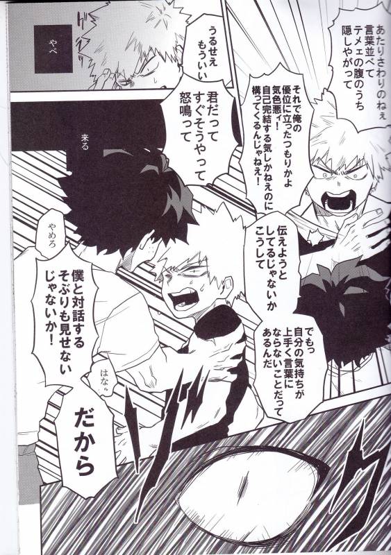 (Douyara Deban no Youda! 6) [Himatsubushiken (Yui)] Neko Wazurai (Boku no Hero Academia)_25