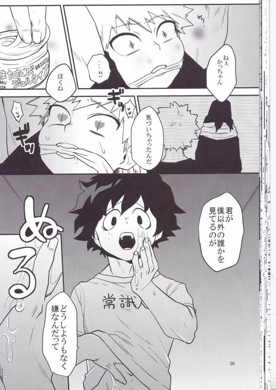 (Douyara Deban no Youda! 6) [Himatsubushiken (Yui)] Neko Wazurai (Boku no Hero Academia)_32