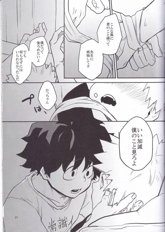 (Douyara Deban no Youda! 6) [Himatsubushiken (Yui)] Neko Wazurai (Boku no Hero Academia)_33
