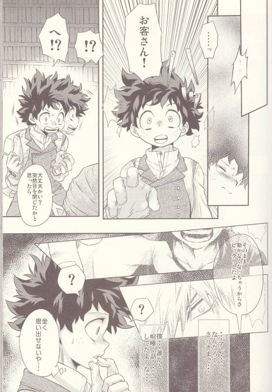 (Douyara Deban no Youda! 6) [MOB.1 (Aida Hibari)] Seishun Cider (Boku no Hero Academia)_04
